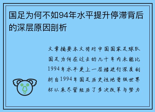 国足为何不如94年水平提升停滞背后的深层原因剖析