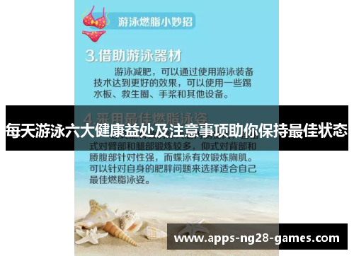 每天游泳六大健康益处及注意事项助你保持最佳状态