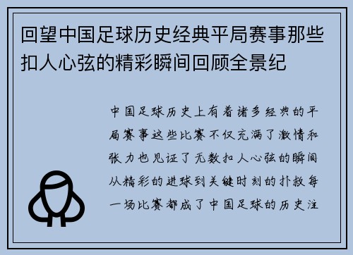 回望中国足球历史经典平局赛事那些扣人心弦的精彩瞬间回顾全景纪