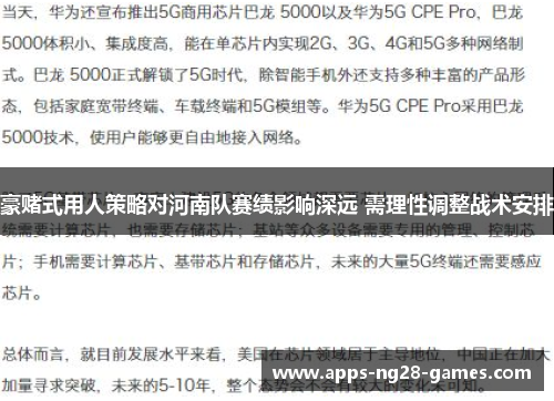 豪赌式用人策略对河南队赛绩影响深远 需理性调整战术安排